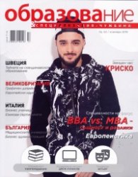 Образование и специализация; Бр.62/ Ноември 2015