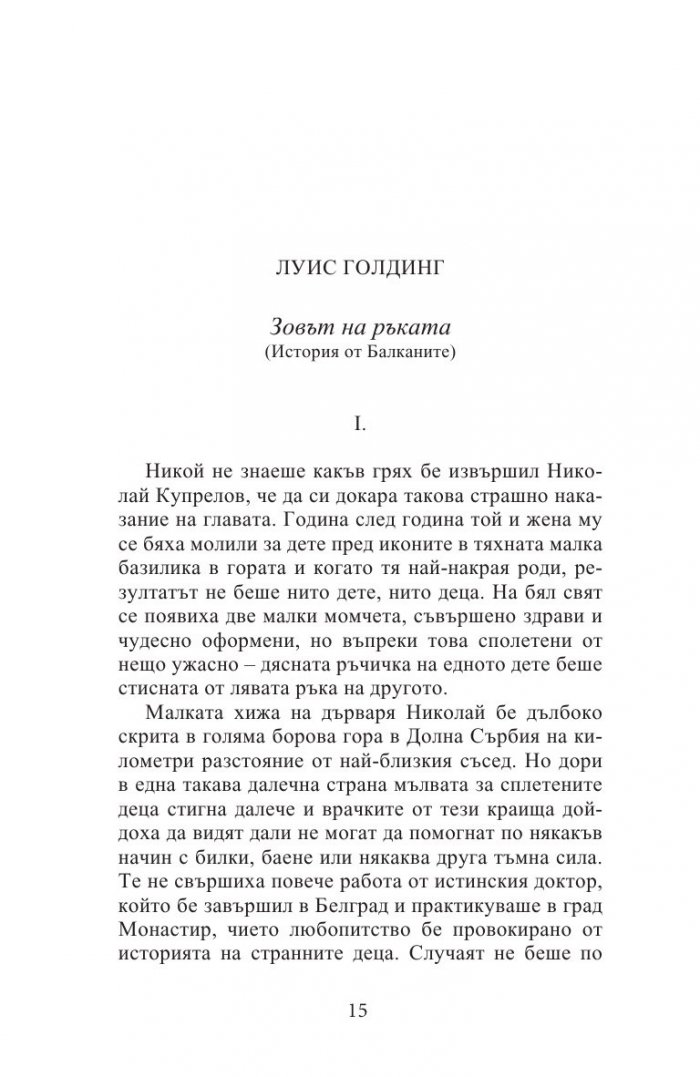 12 разказа, които ще ви обсебят