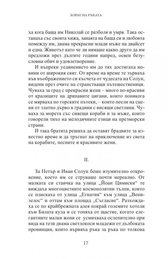 12 разказа, които ще ви обсебят