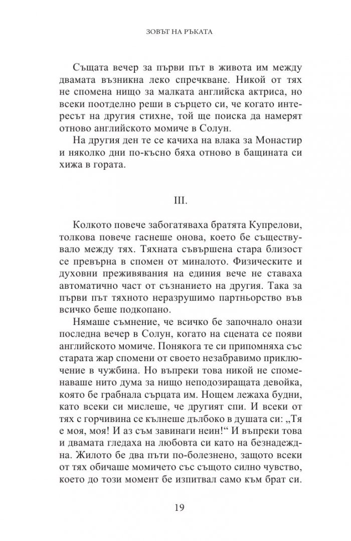 12 разказа, които ще ви обсебят