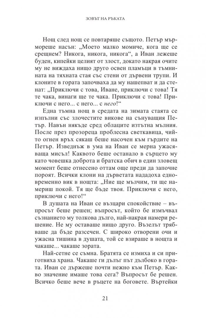 12 разказа, които ще ви обсебят