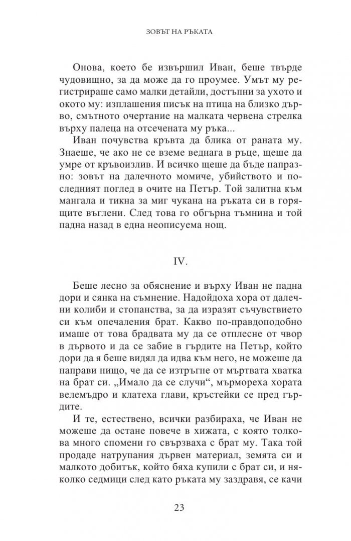 12 разказа, които ще ви обсебят
