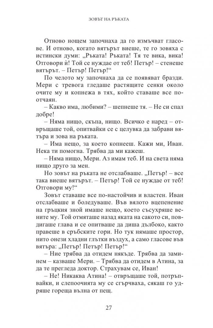12 разказа, които ще ви обсебят