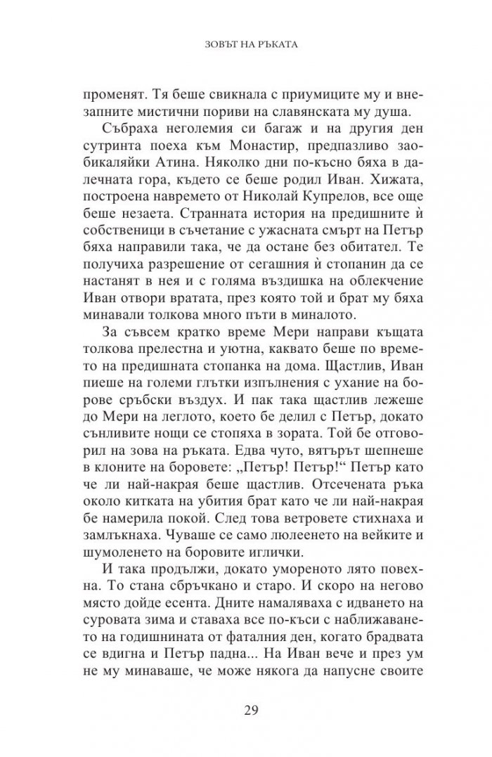 12 разказа, които ще ви обсебят