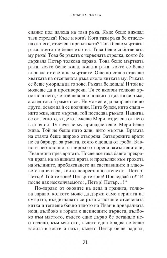 12 разказа, които ще ви обсебят