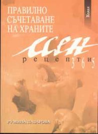 Правилно съчетаване на храните: Есен