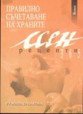 Правилно съчетаване на храните: Есен