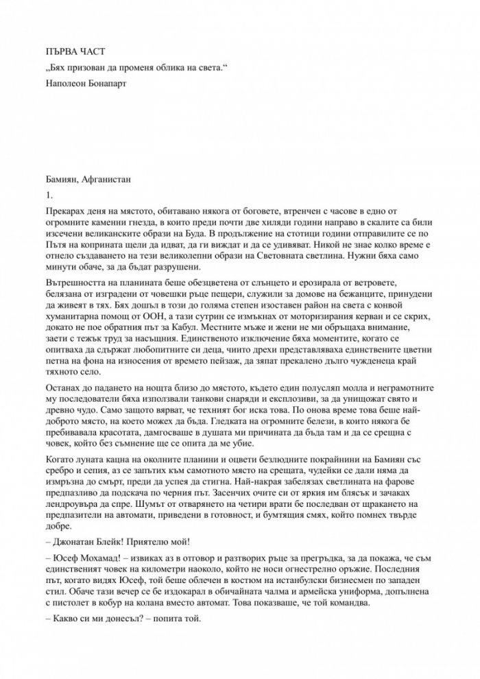 Кръвта на Александър