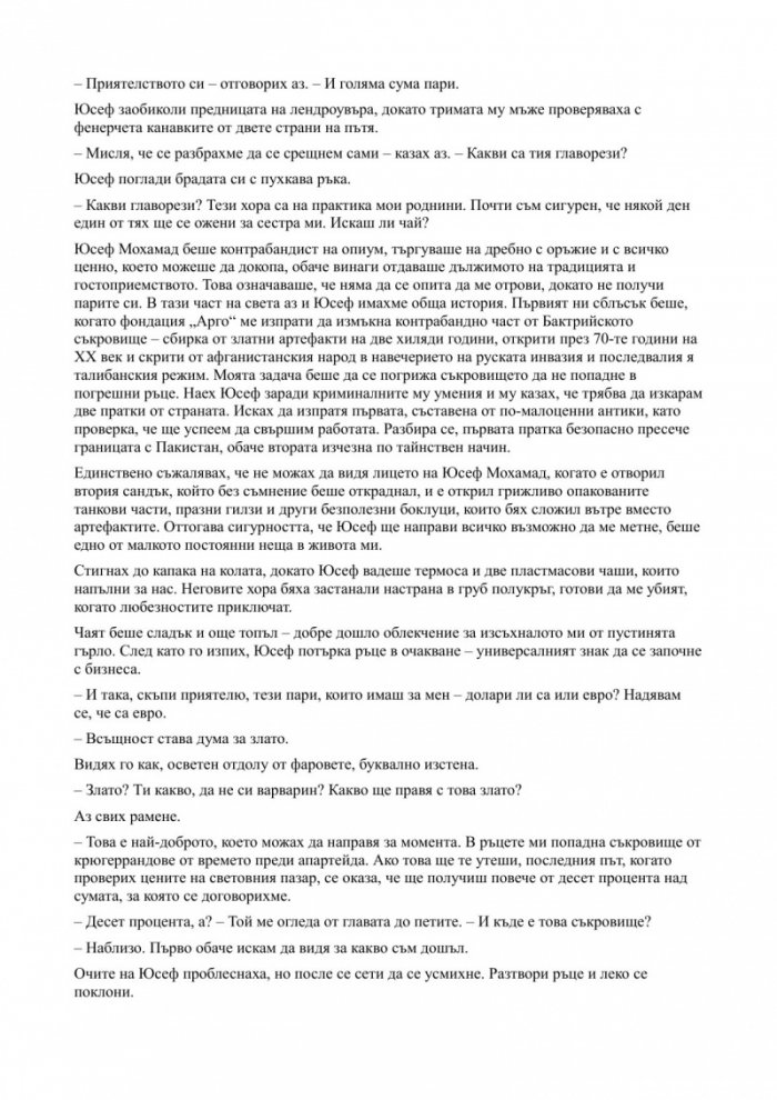Кръвта на Александър