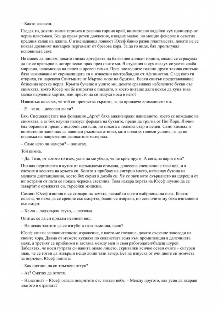 Кръвта на Александър