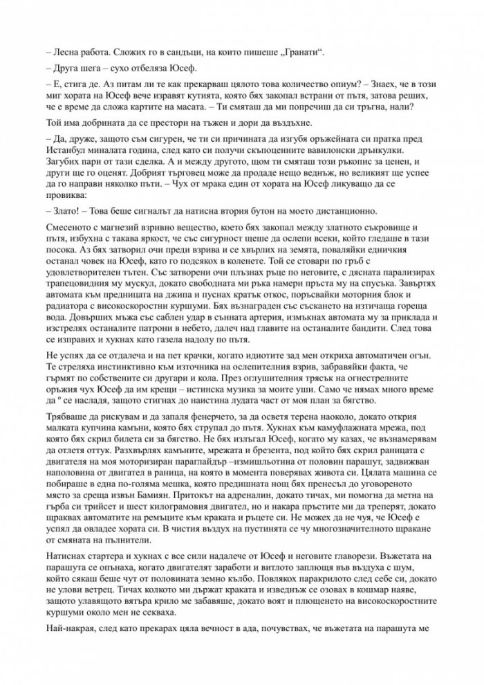 Кръвта на Александър