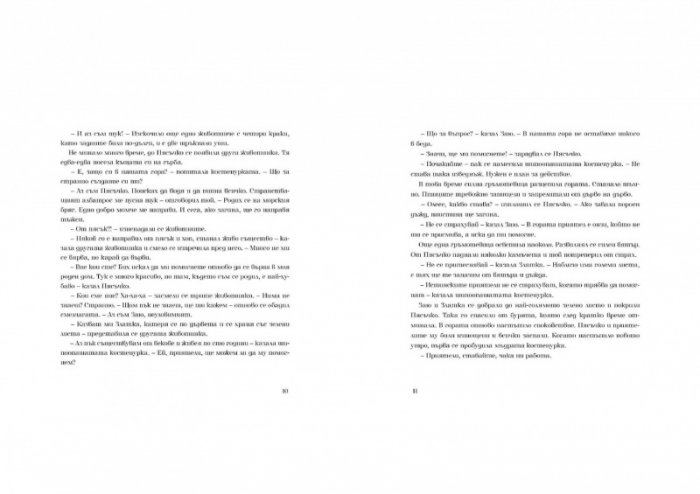 Приказки за лека нощ