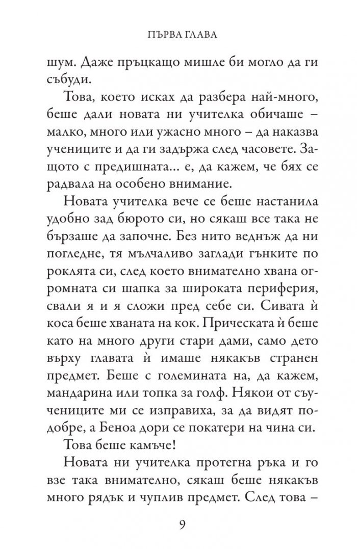 S.O.S. Нова учителка (Приключенията на госпожица Шарлот)