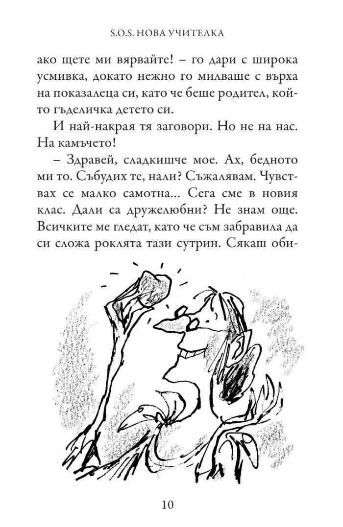 S.O.S. Нова учителка (Приключенията на госпожица Шарлот)