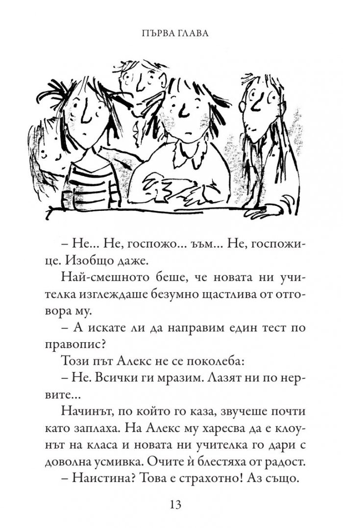 S.O.S. Нова учителка (Приключенията на госпожица Шарлот)