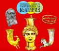 Невероятните истории на съкровищата на България