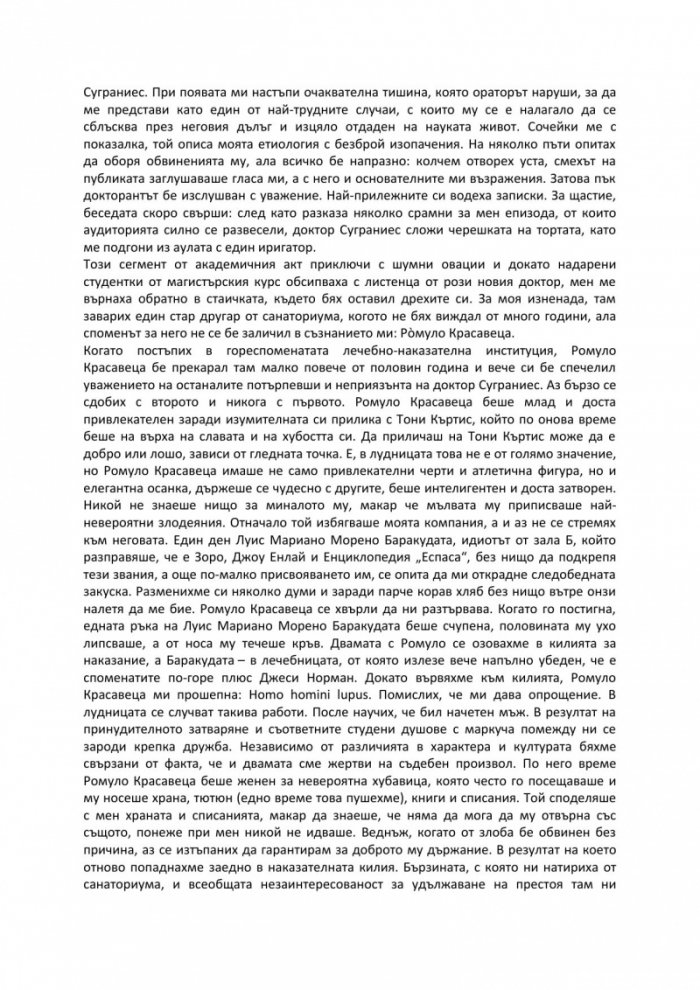 Бъркотия на борсата и в живота