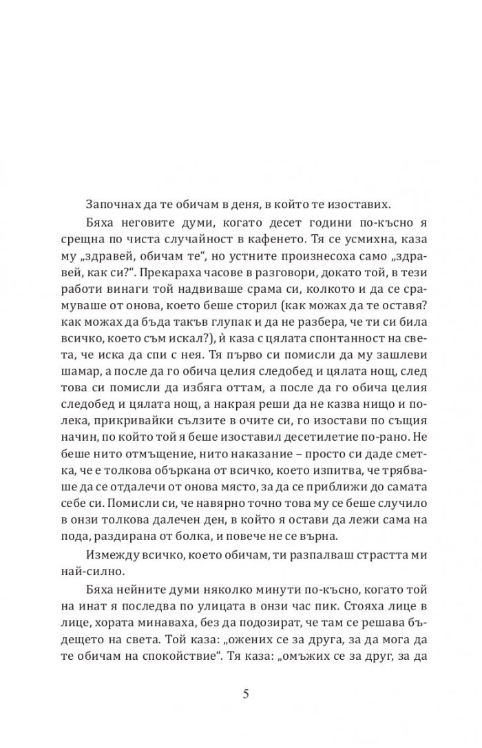 Обещавам ти провал