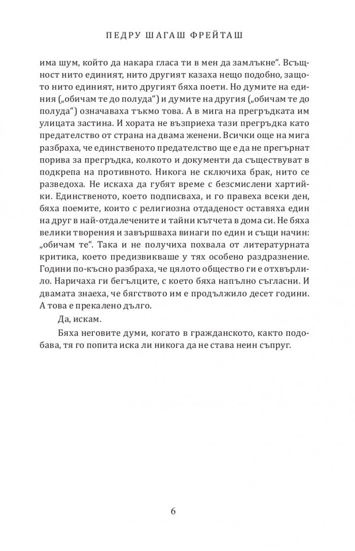 Обещавам ти провал