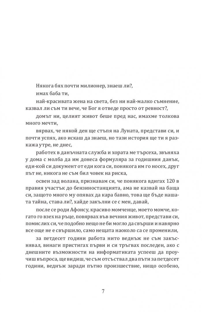 Обещавам ти провал