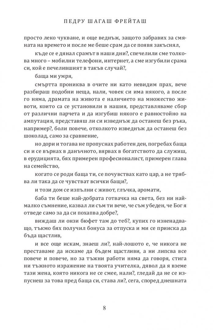 Обещавам ти провал