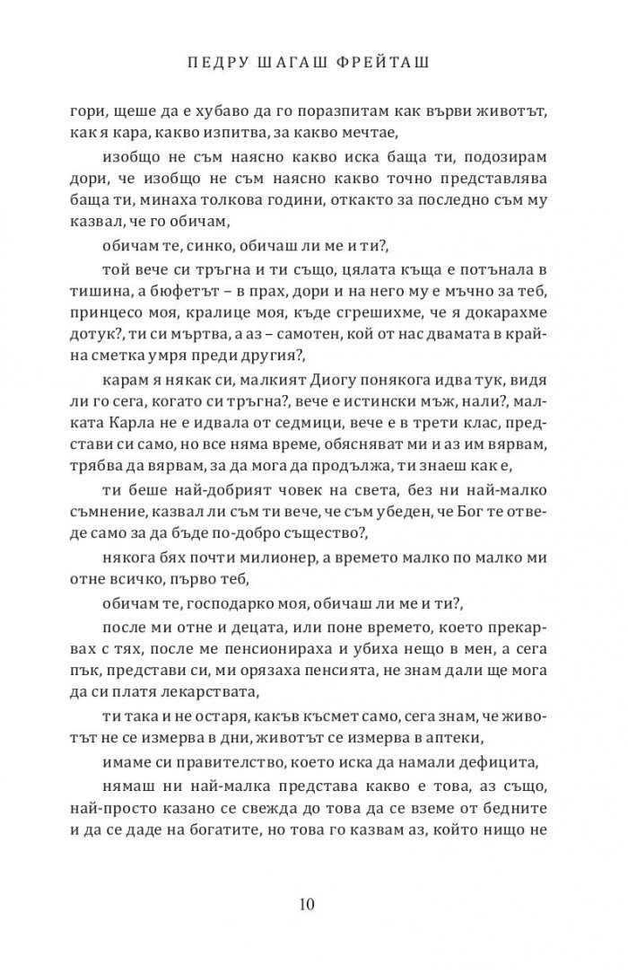 Обещавам ти провал