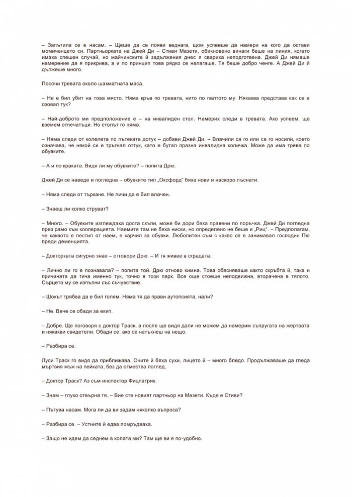 Защото ми принадлежиш