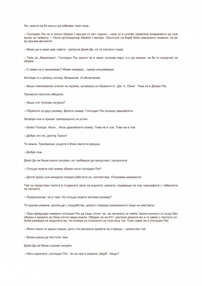 Защото ми принадлежиш