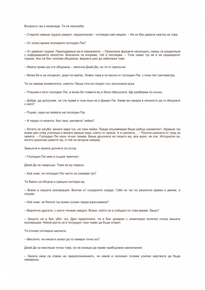 Защото ми принадлежиш