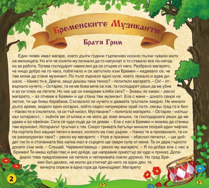 Царството на приказките 11: Бременските музиканти, Рибарят и златната рибка, Халифът Щърк