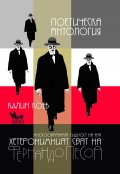 Фернандо Песоа: Поетическа антология. Многообразната същност на Аза