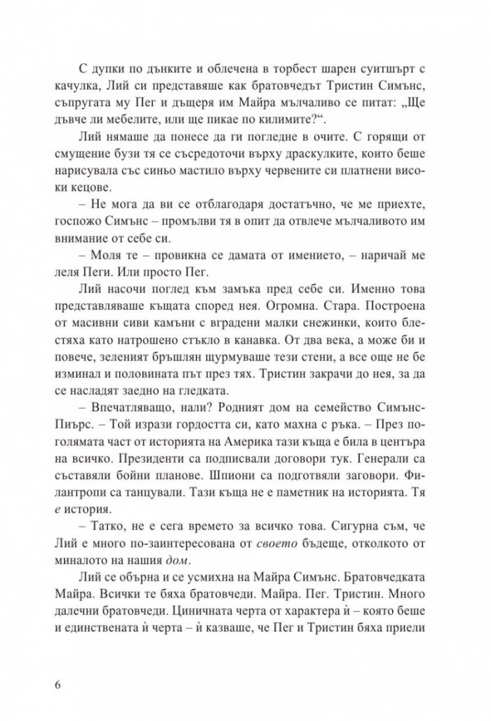 Лий Хауърд и призраците от имението