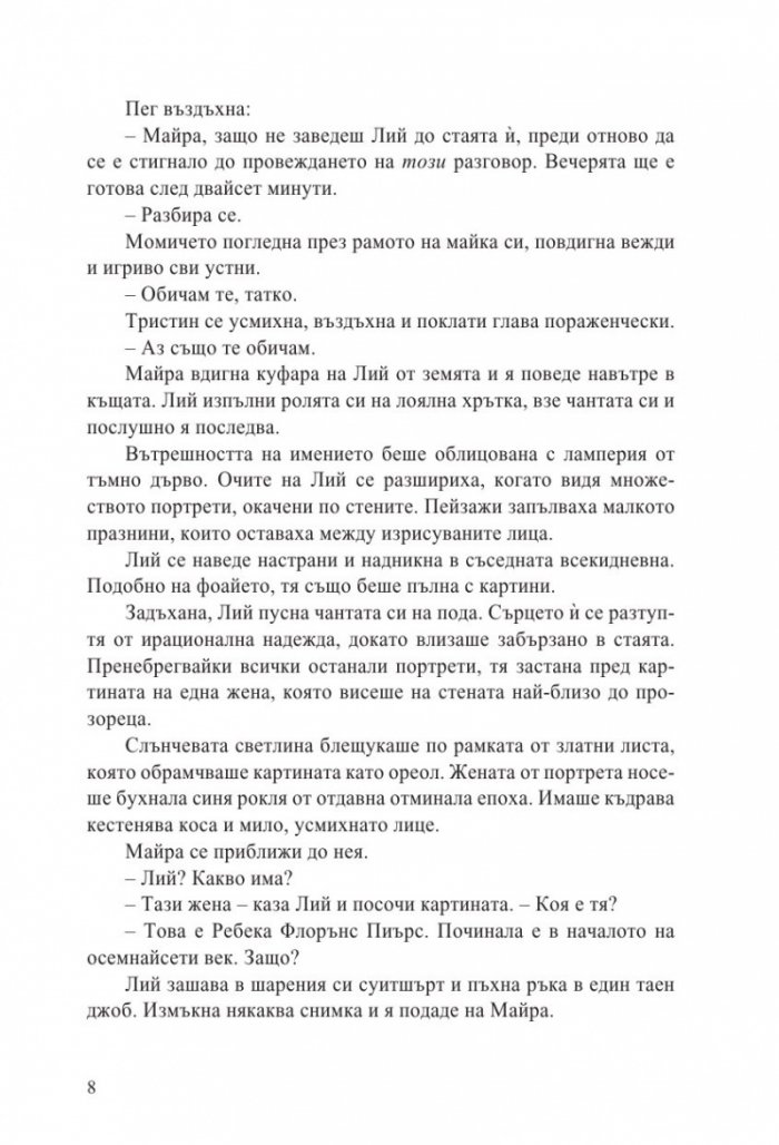 Лий Хауърд и призраците от имението