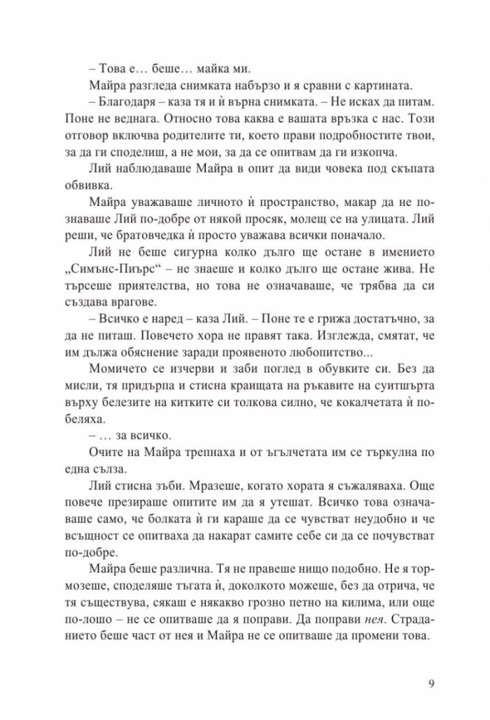 Лий Хауърд и призраците от имението