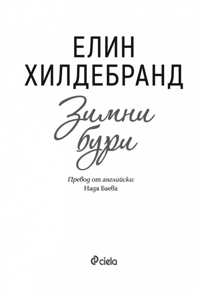 Зимни бури