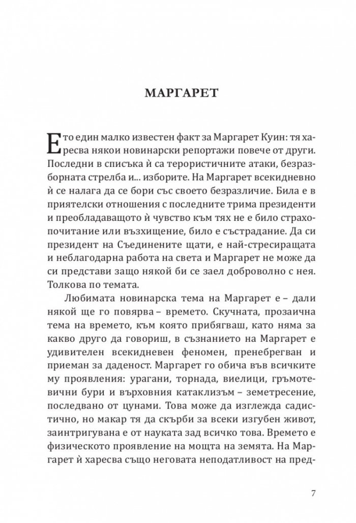 Зимни бури