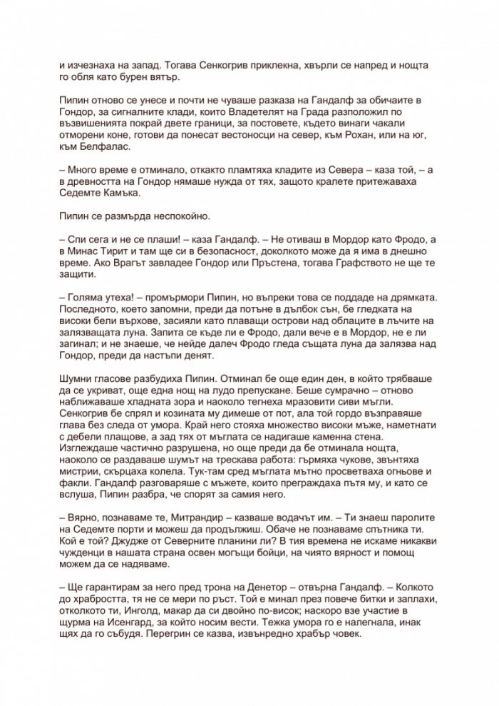 Властелинът на пръстените Ч.3: Завръщането на краля