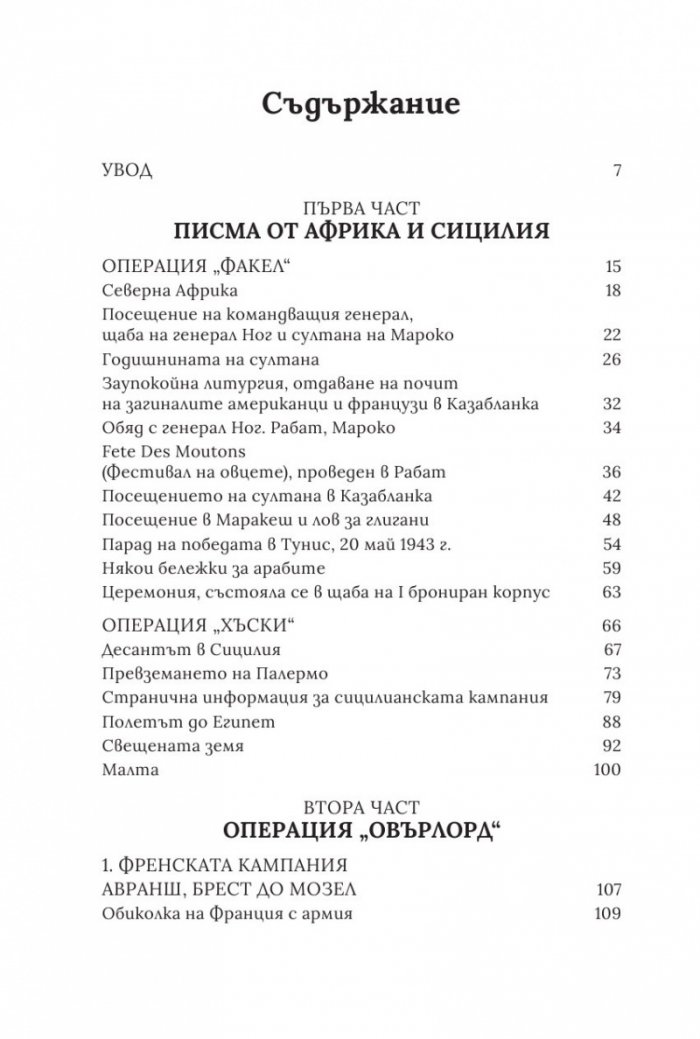 Войната, както я видях