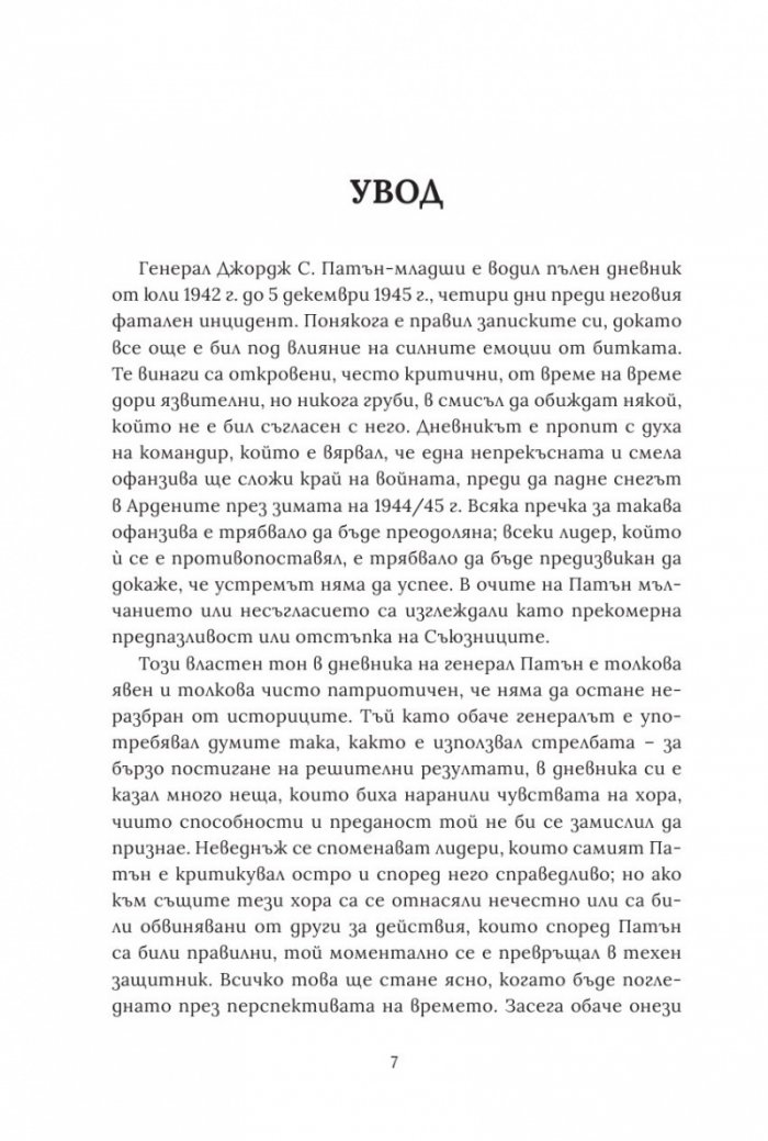 Войната, както я видях