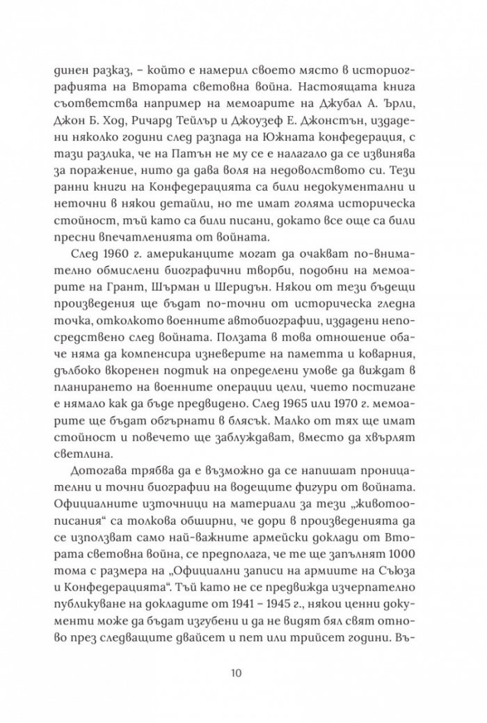 Войната, както я видях