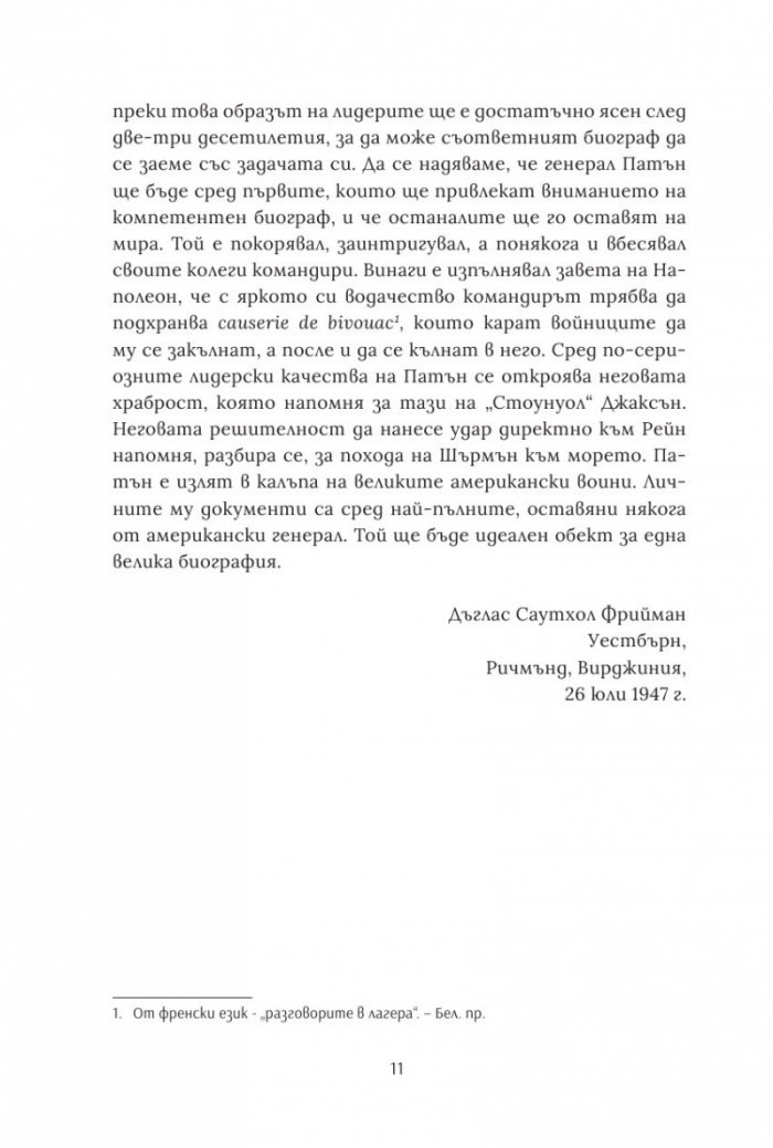 Войната, както я видях
