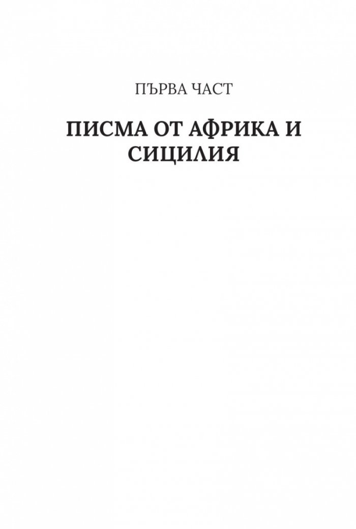 Войната, както я видях