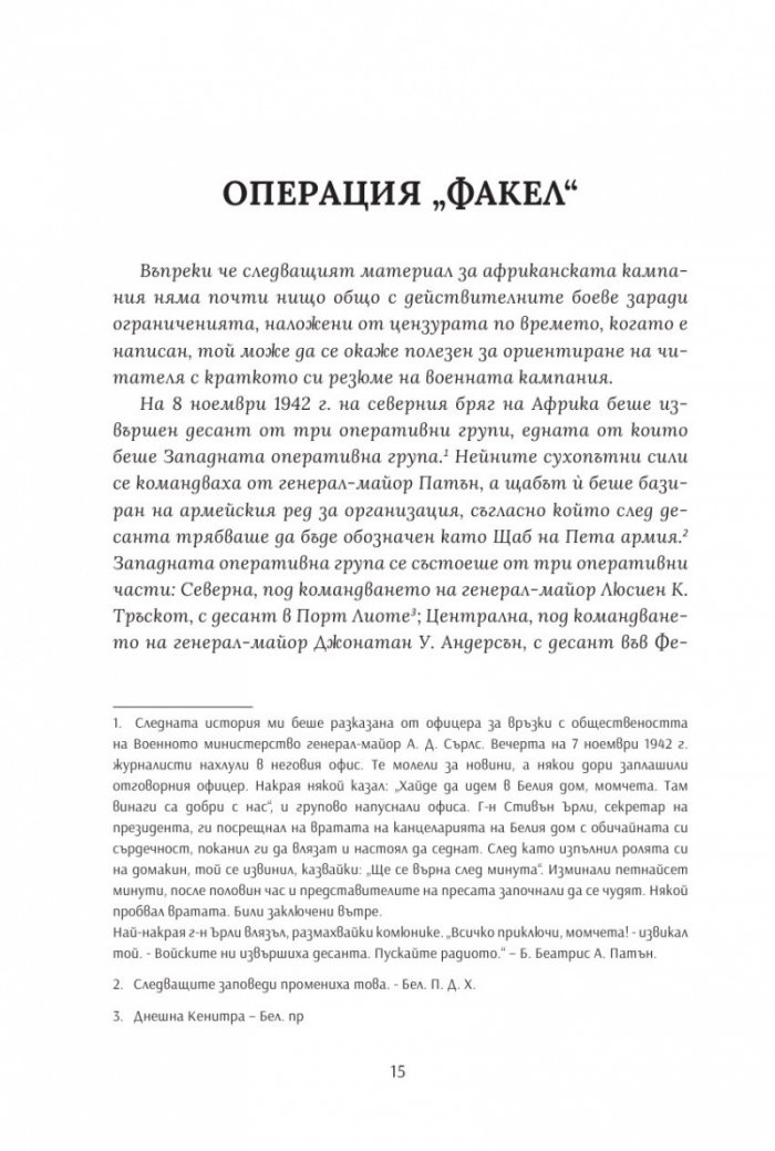 Войната, както я видях
