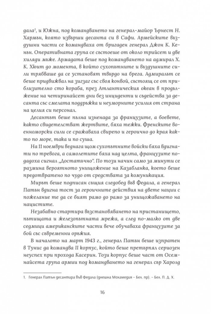 Войната, както я видях