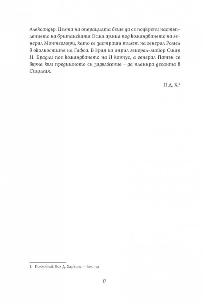 Войната, както я видях