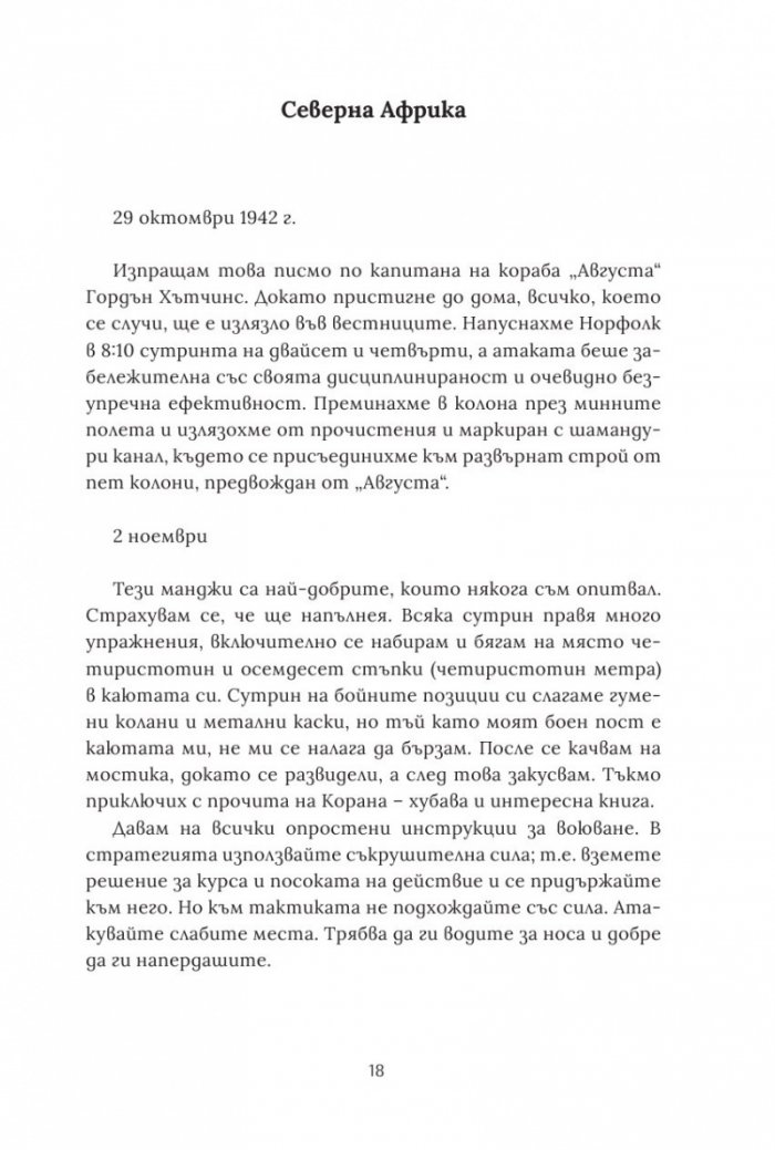 Войната, както я видях
