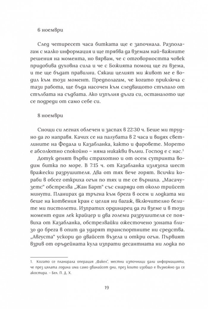 Войната, както я видях