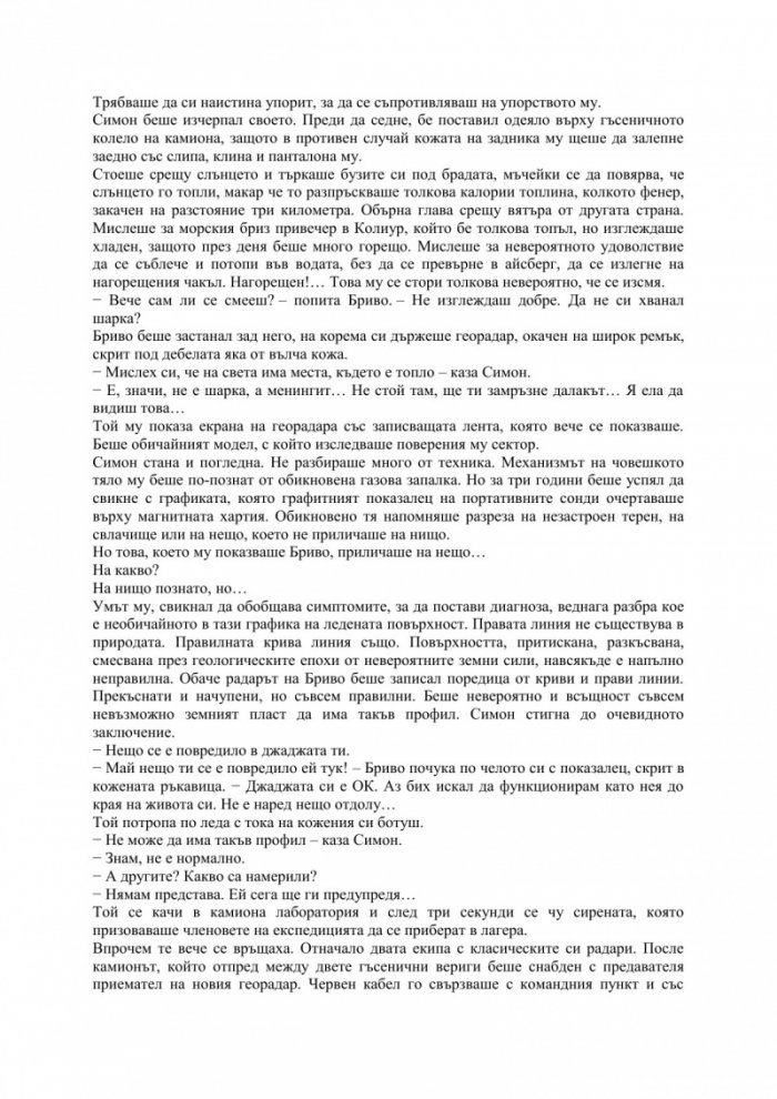 От дълбините на времето