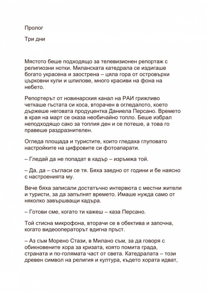 Покана за задгробен живот