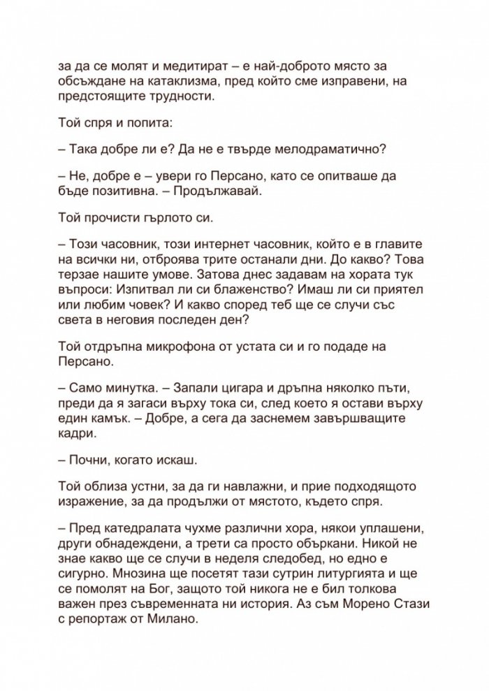 Покана за задгробен живот